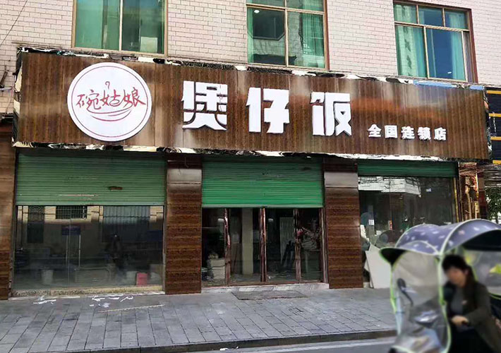 餐廳廣告招牌制作 木紋扣板招牌 長(zhǎng)沙廣告設(shè)計(jì) 餐廳廣告招牌制作 木紋扣板招牌 長(zhǎng)沙廣告設(shè)計(jì)