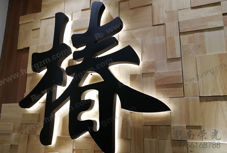 長沙發(fā)光字廠