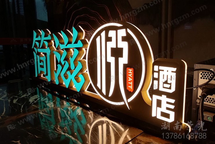 長(zhǎng)沙發(fā)光字