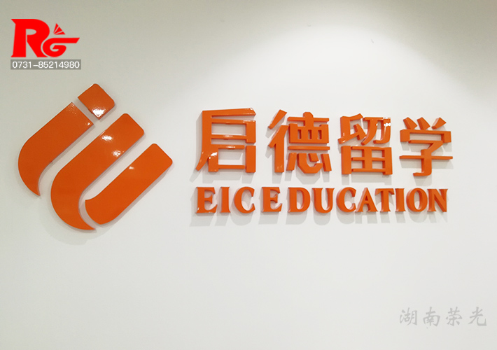 長(zhǎng)沙烤漆立體字