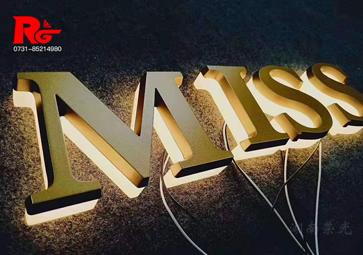 長沙迷你發(fā)光字