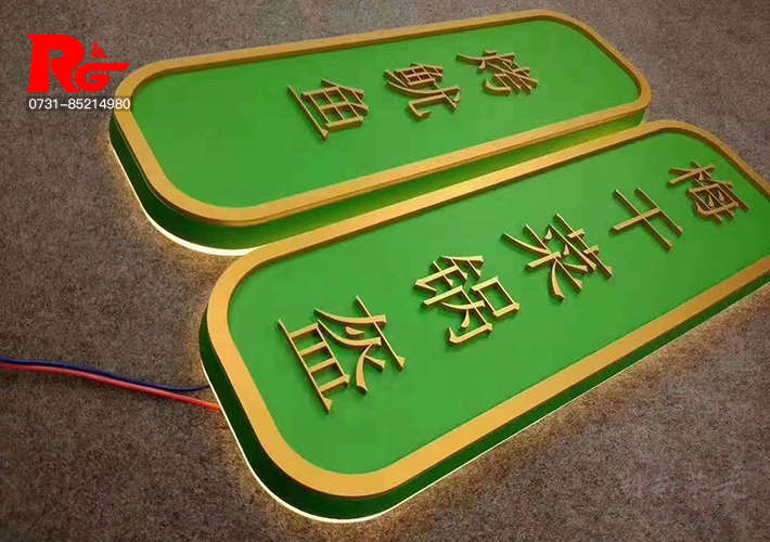 長(zhǎng)沙迷你發(fā)光字