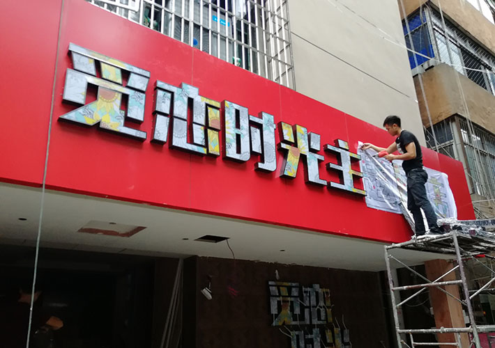 長(zhǎng)沙酒店招牌