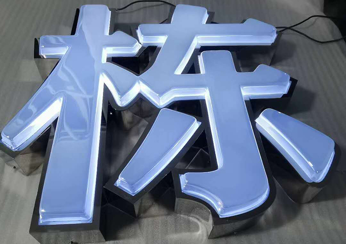 長(zhǎng)沙鍍膜發(fā)光字