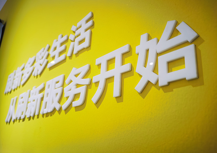 長(zhǎng)沙瓷白立體字