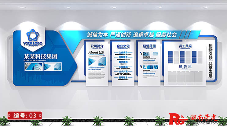 企業(yè)文化墻