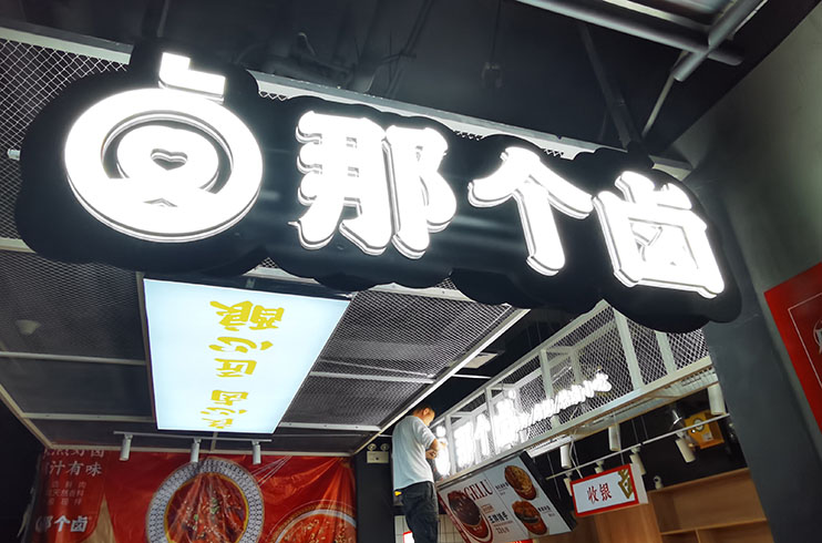 餐飲門頭設(shè)計(jì)