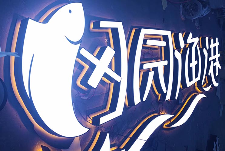 正背發(fā)光字