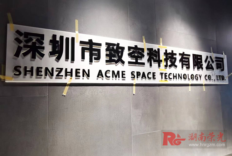 長(zhǎng)沙水晶字