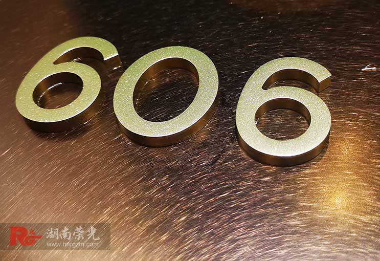 長沙電鍍字